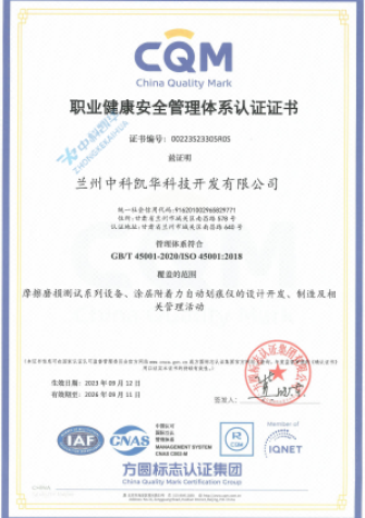 【體系證書】職業健康安全管理體系認證證書