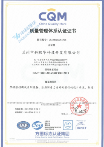 【體系證書】質量管理體系認證證書